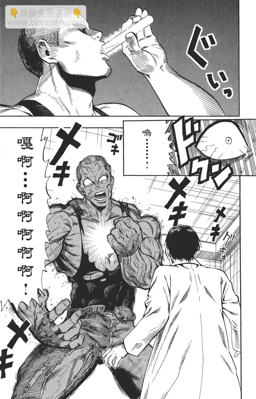 🍜一拳超人 第01卷 第48页