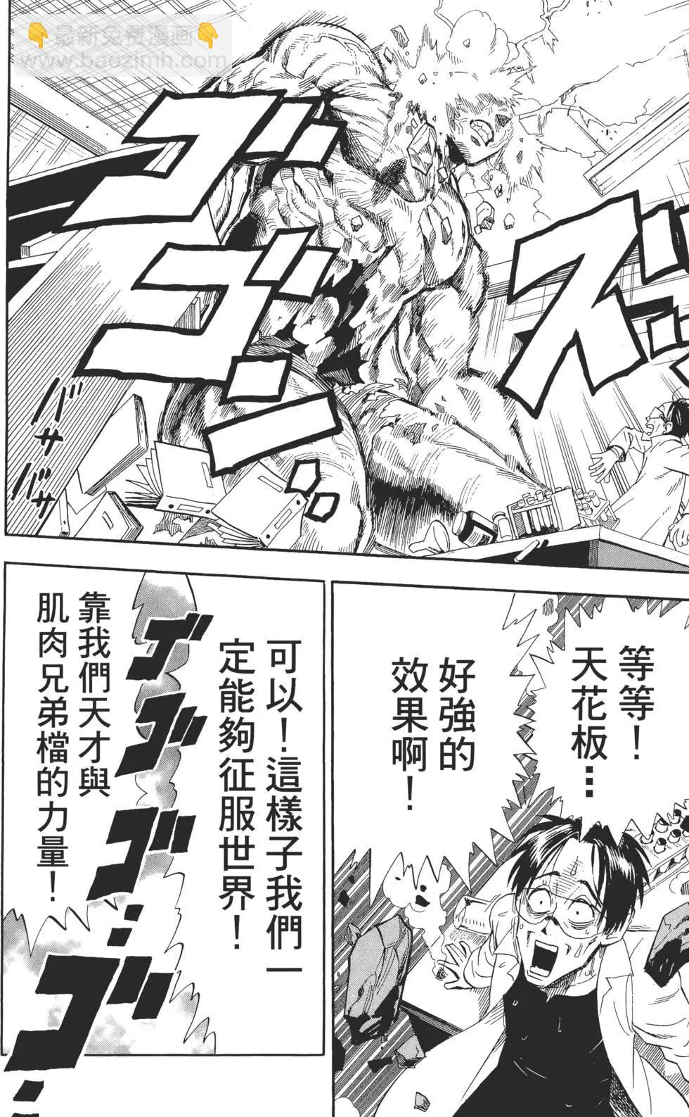 🍜一拳超人 第01卷 第49页