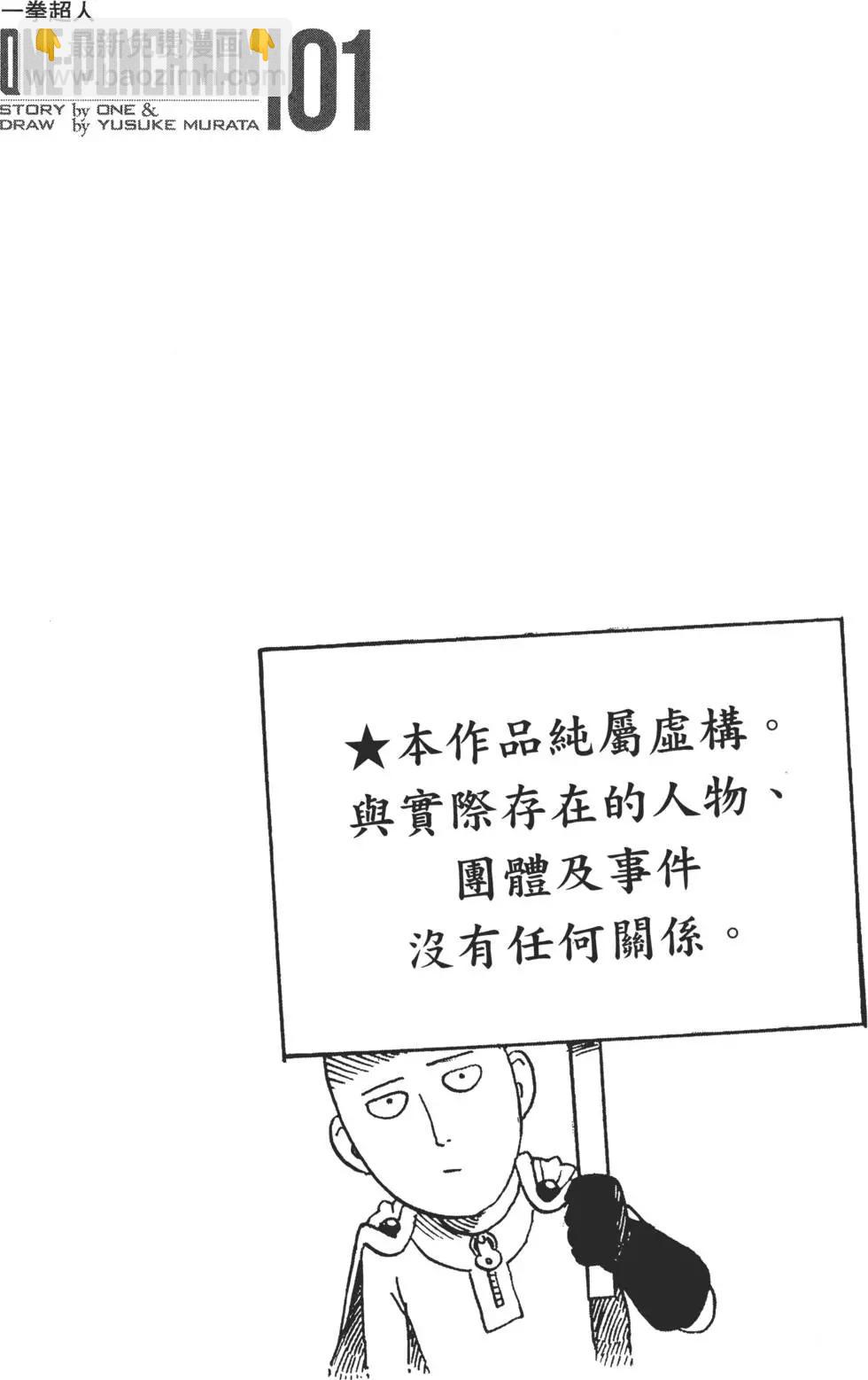 🍜一拳超人 第01卷 第5页