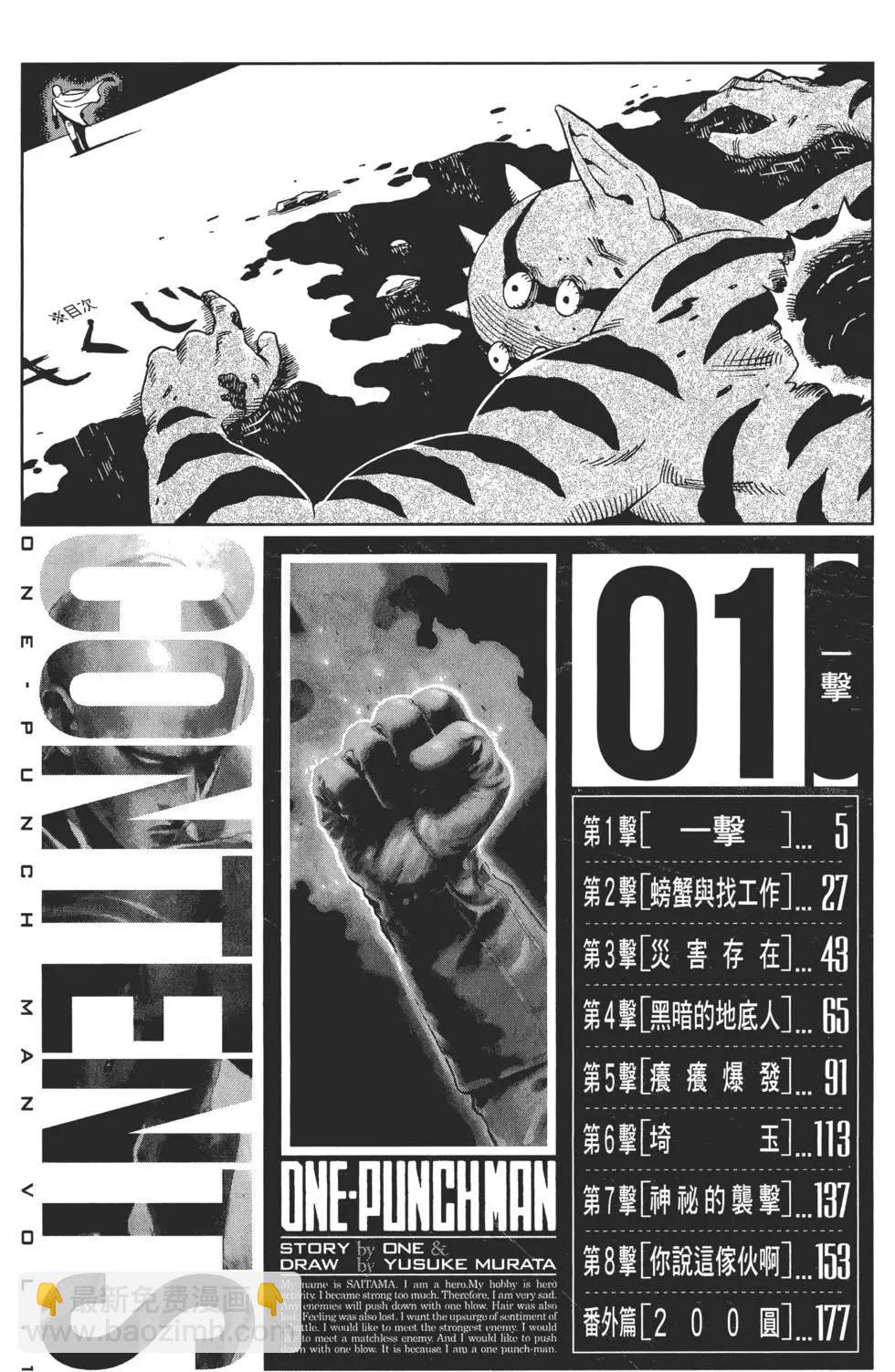 🍜一拳超人 第01卷 第7页