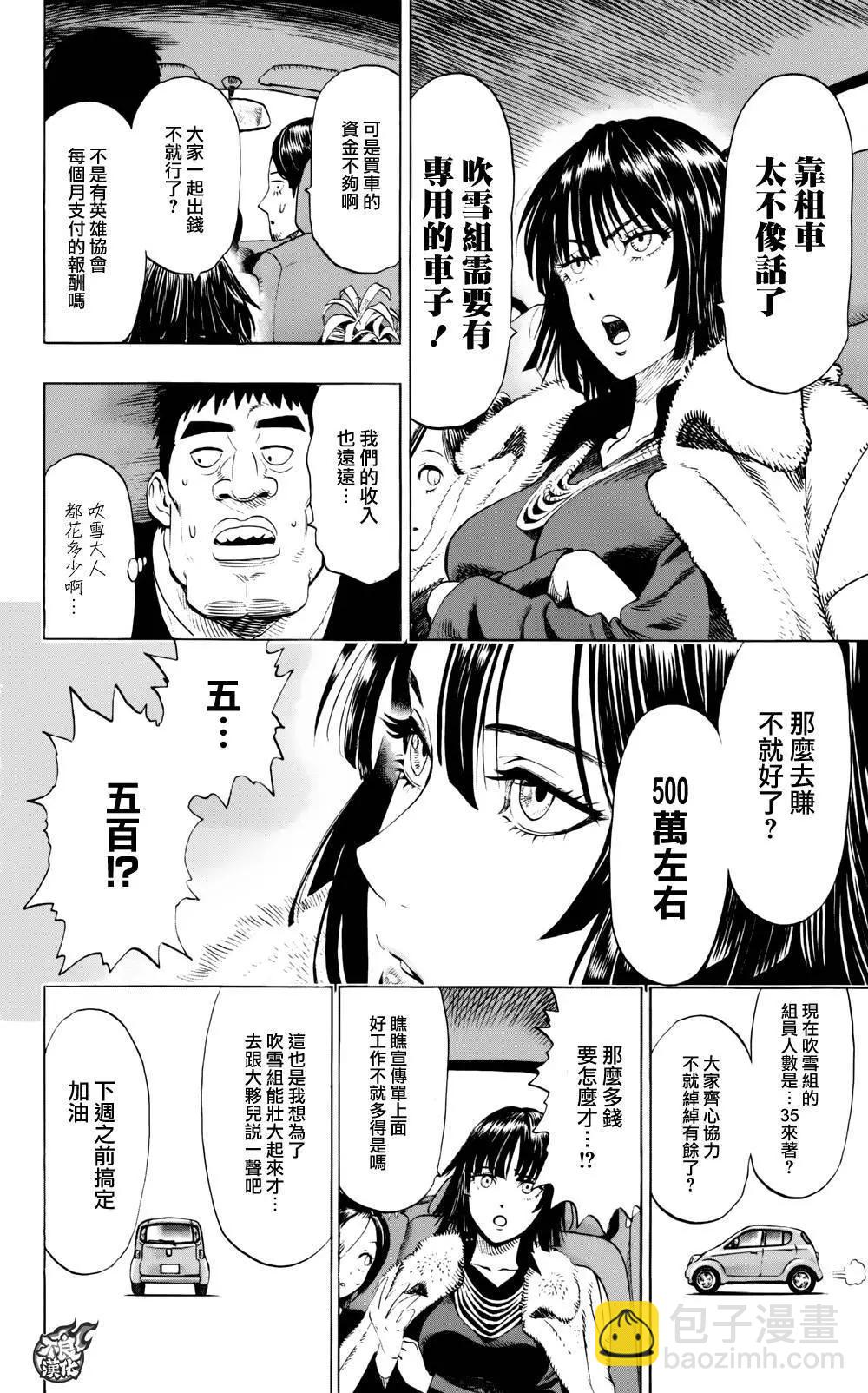 🍜一拳超人 第09卷附录 第4页