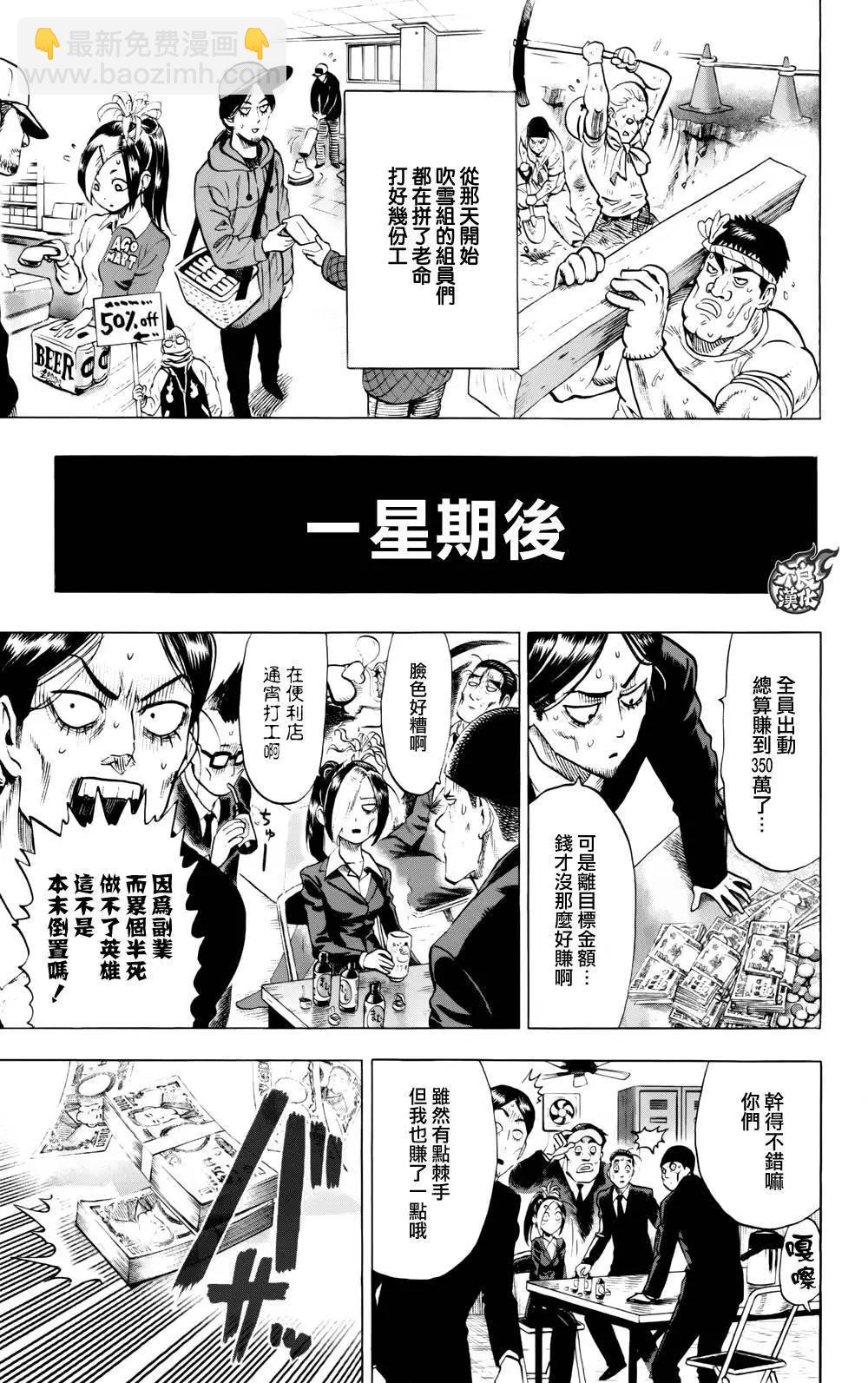 🍜一拳超人 第09卷附录 第5页