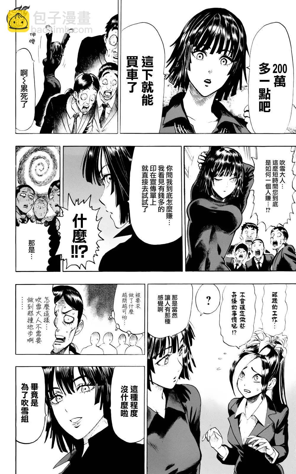 🍜一拳超人 第09卷附录 第6页