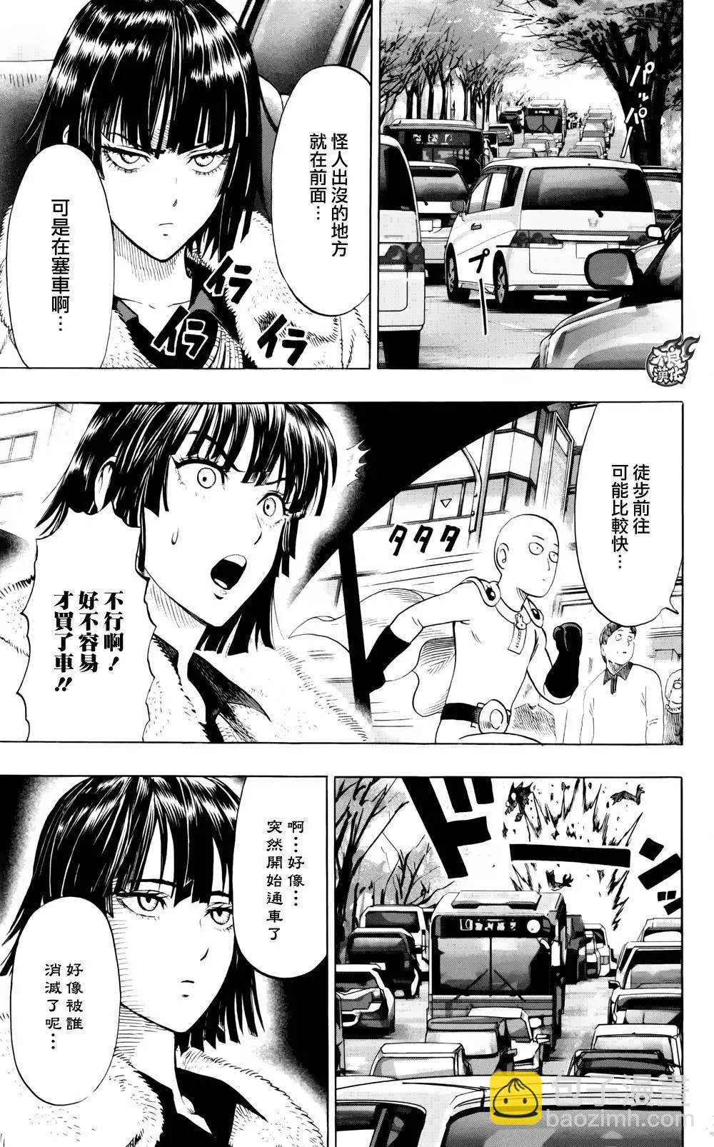 🍜一拳超人 第09卷附录 第9页