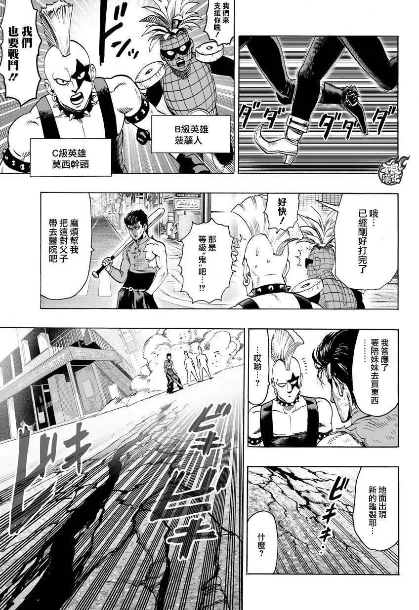 🍜一拳超人 第81回 第1页