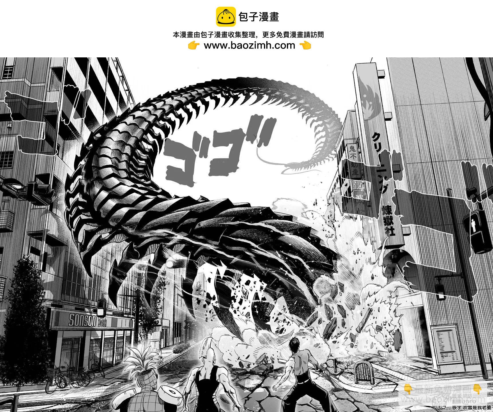 🍜一拳超人 第81回 第2页