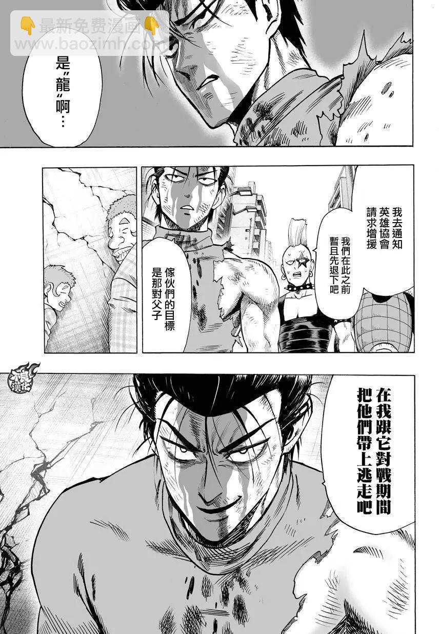 🍜一拳超人 第81回 第4页