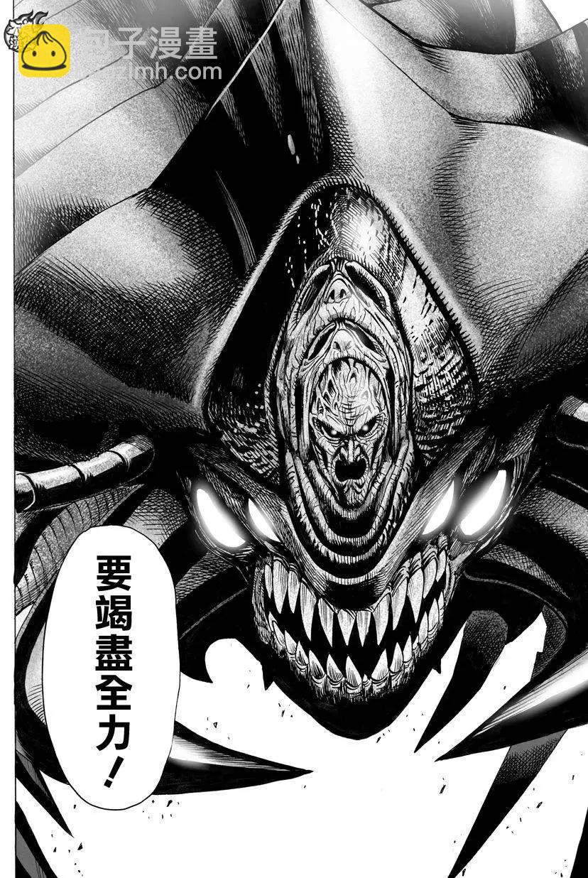 🍜一拳超人 第81回 第5页