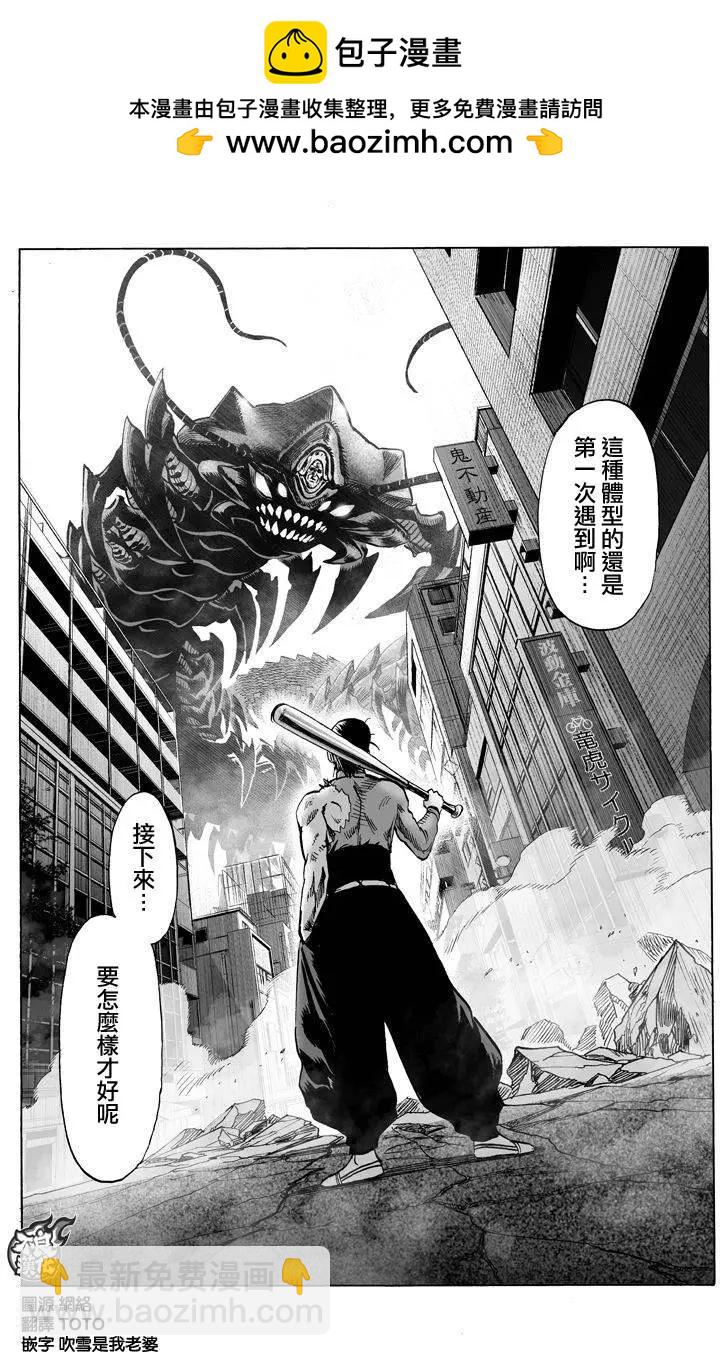 🍜一拳超人 第82回 第2页