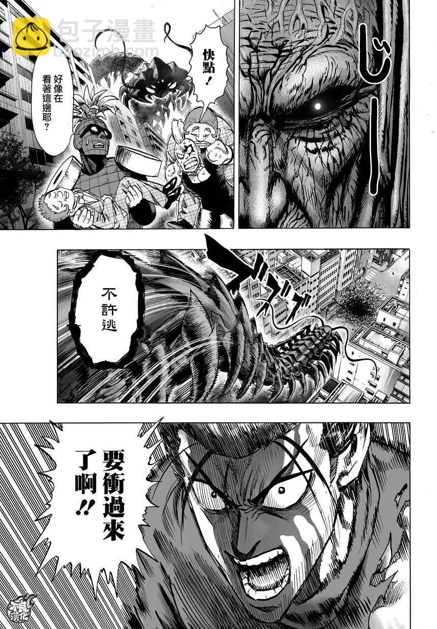 🍜一拳超人 第82回 第3页
