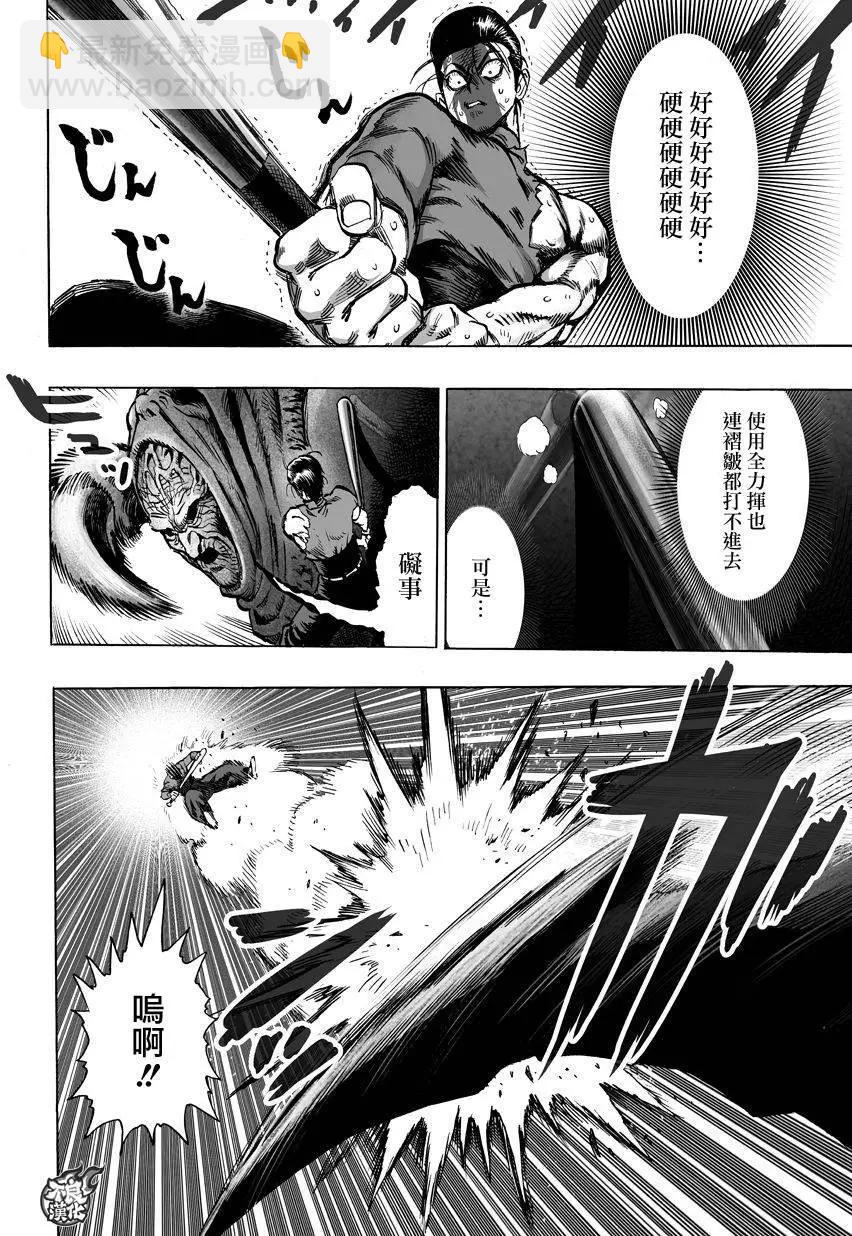 🍜一拳超人 第82回 第6页