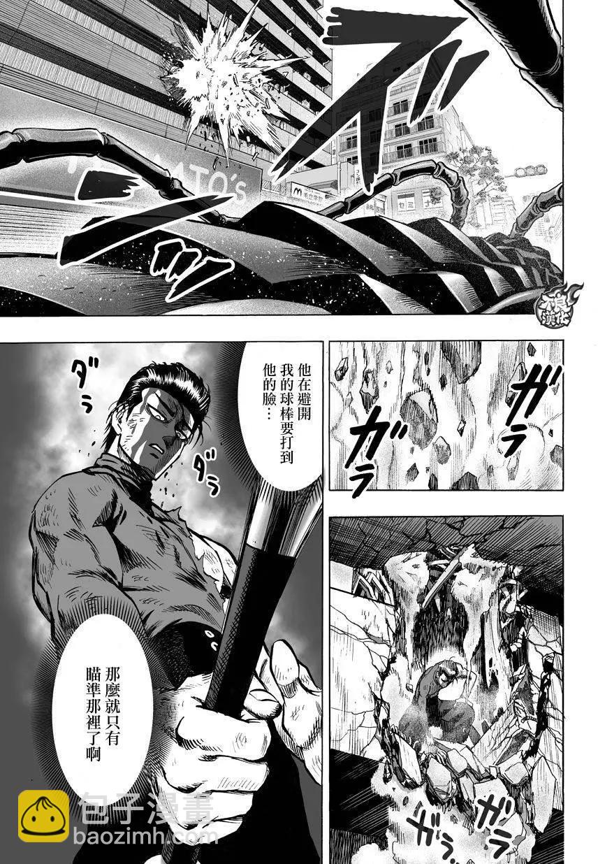 🍜一拳超人 第82回 第7页