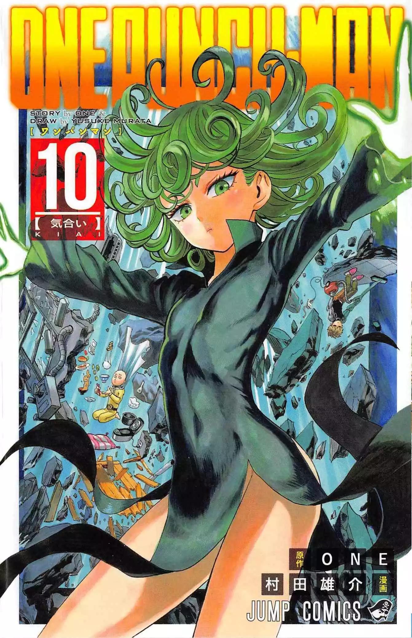 🍜一拳超人 第10卷番外 第1页