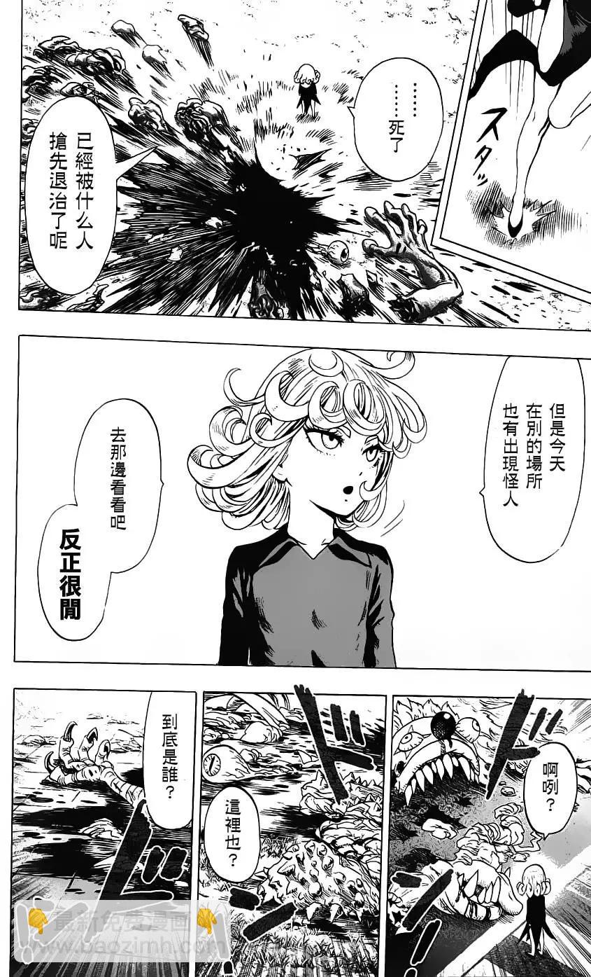 🍜一拳超人 第10卷番外 第10页