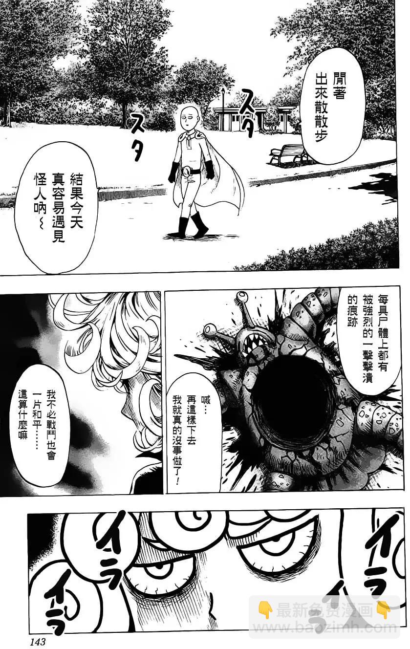 🍜一拳超人 第10卷番外 第11页