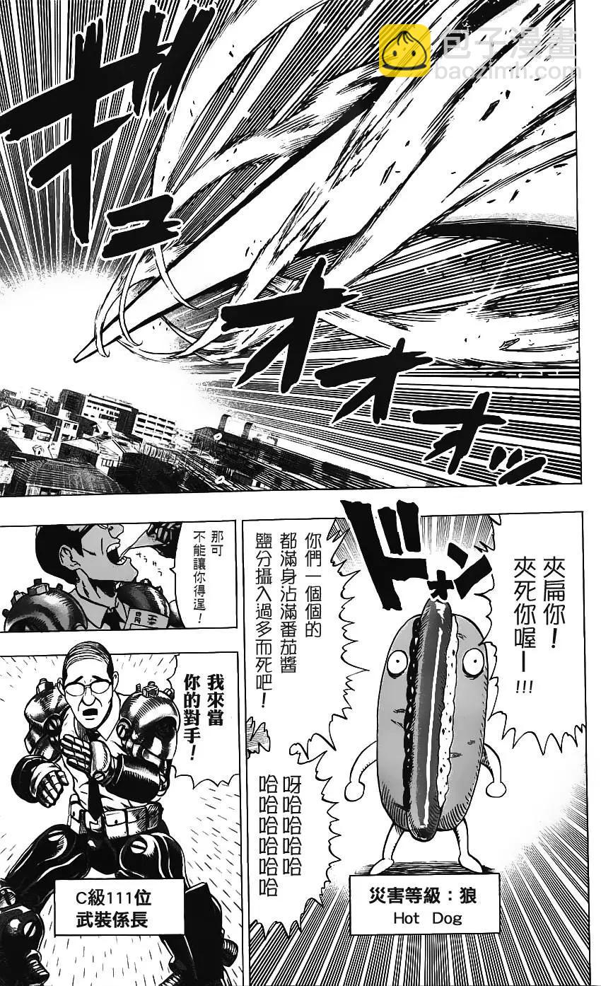 🍜一拳超人 第10卷番外 第13页