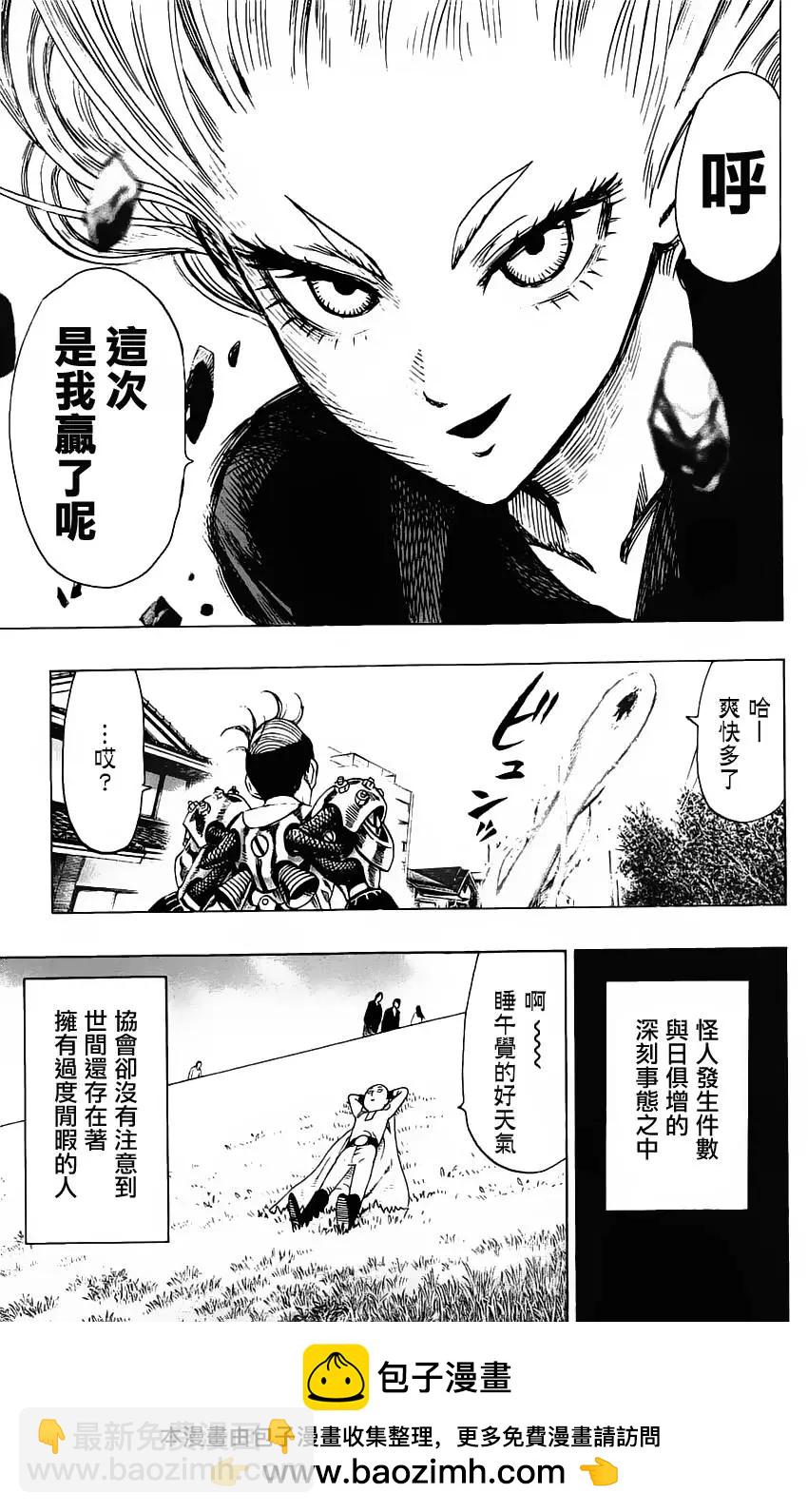 🍜一拳超人 第10卷番外 第15页