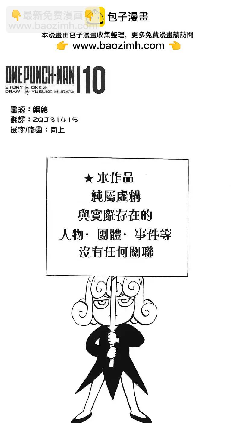 🍜一拳超人 第10卷番外 第2页