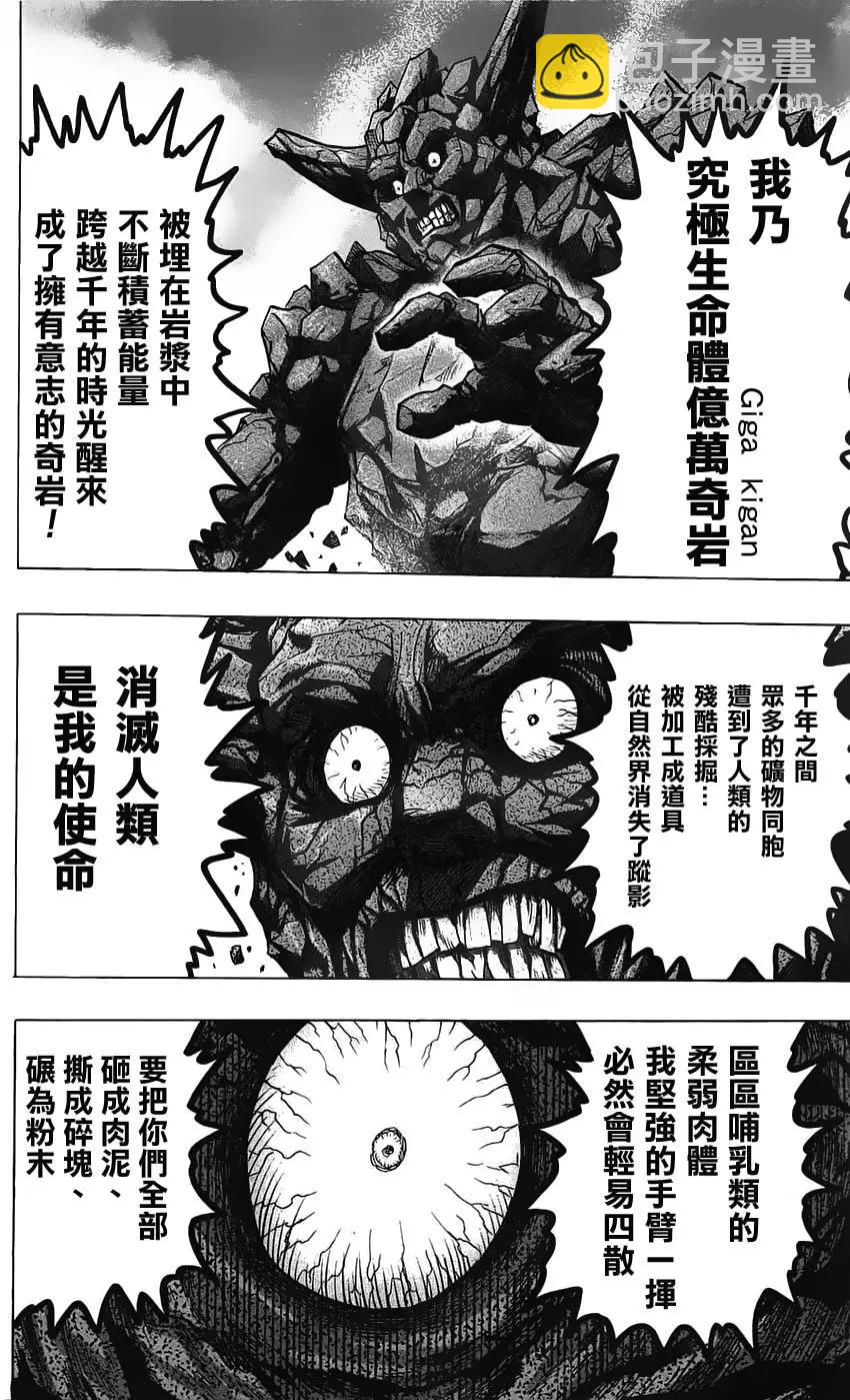 🍜一拳超人 第10卷番外 第4页
