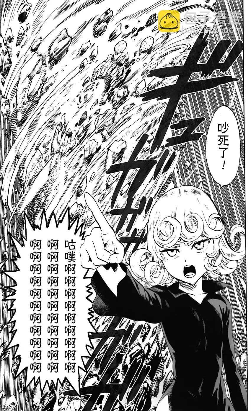 🍜一拳超人 第10卷番外 第5页