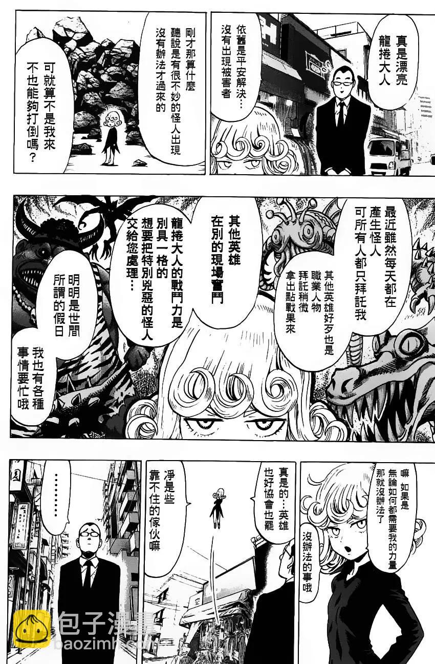🍜一拳超人 第10卷番外 第6页