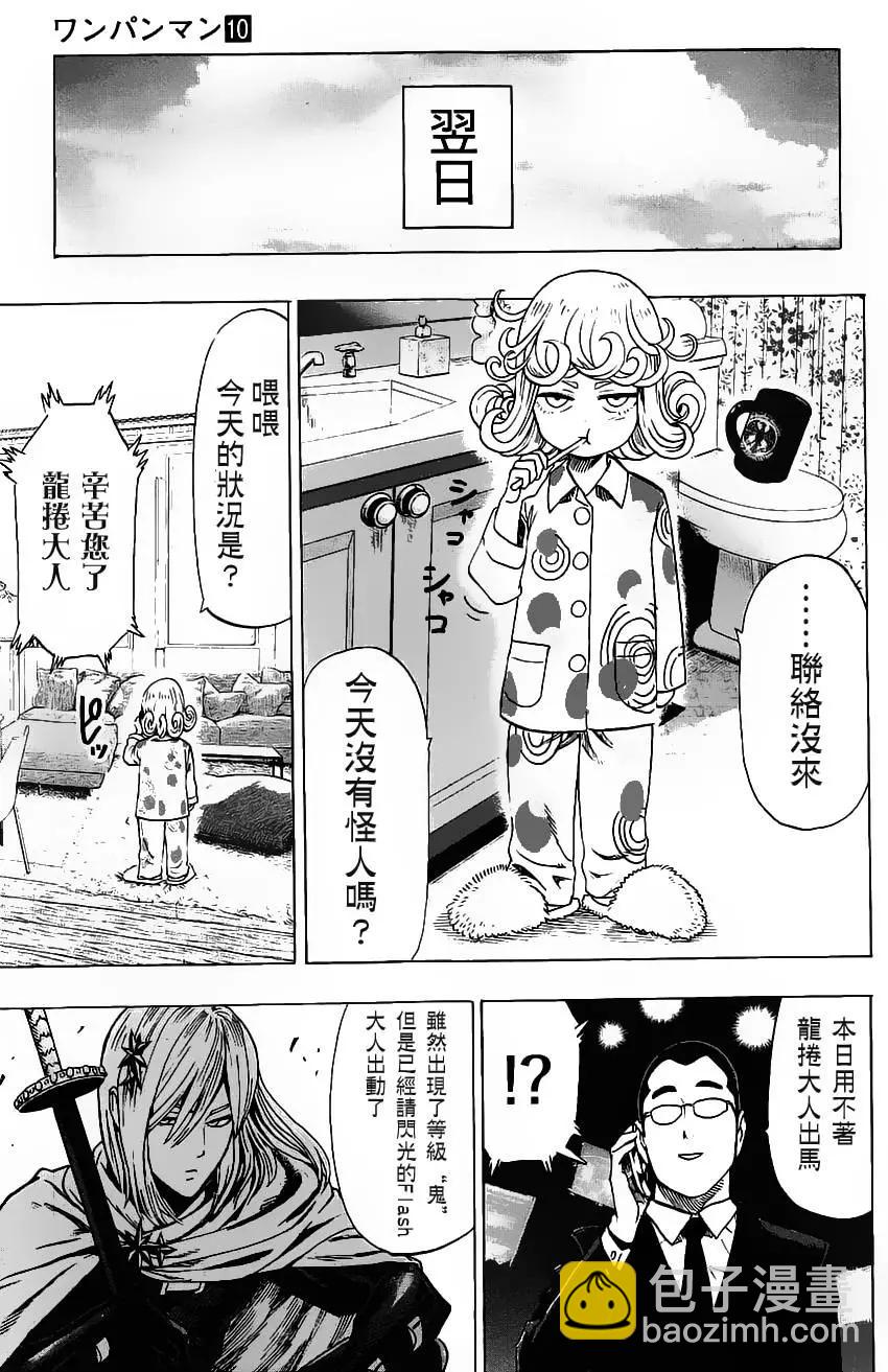 🍜一拳超人 第10卷番外 第7页