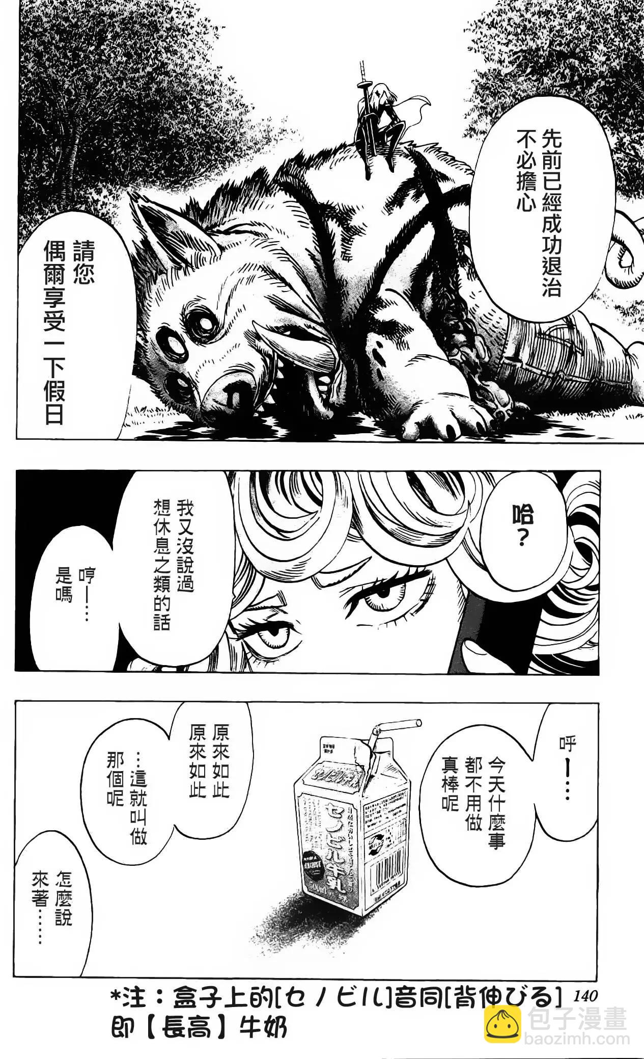 🍜一拳超人 第10卷番外 第8页