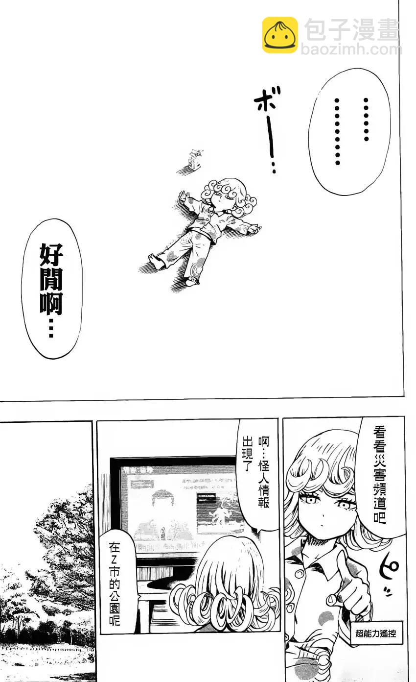 🍜一拳超人 第10卷番外 第9页