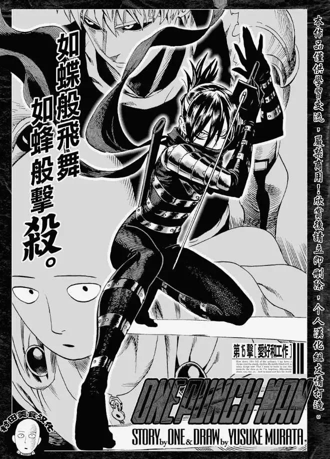🍜一拳超人 第15回 第1页