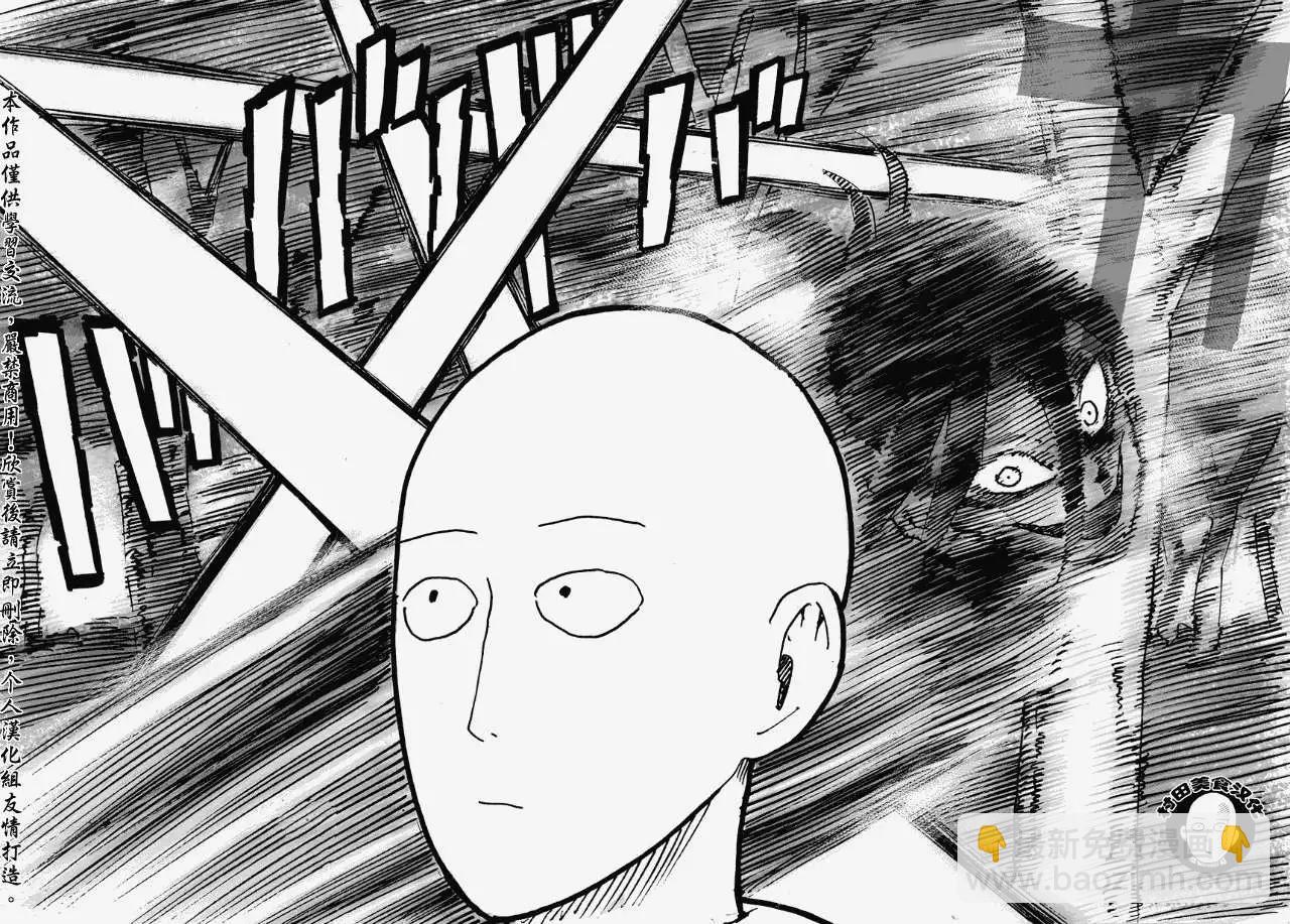 🍜一拳超人 第15回 第10页