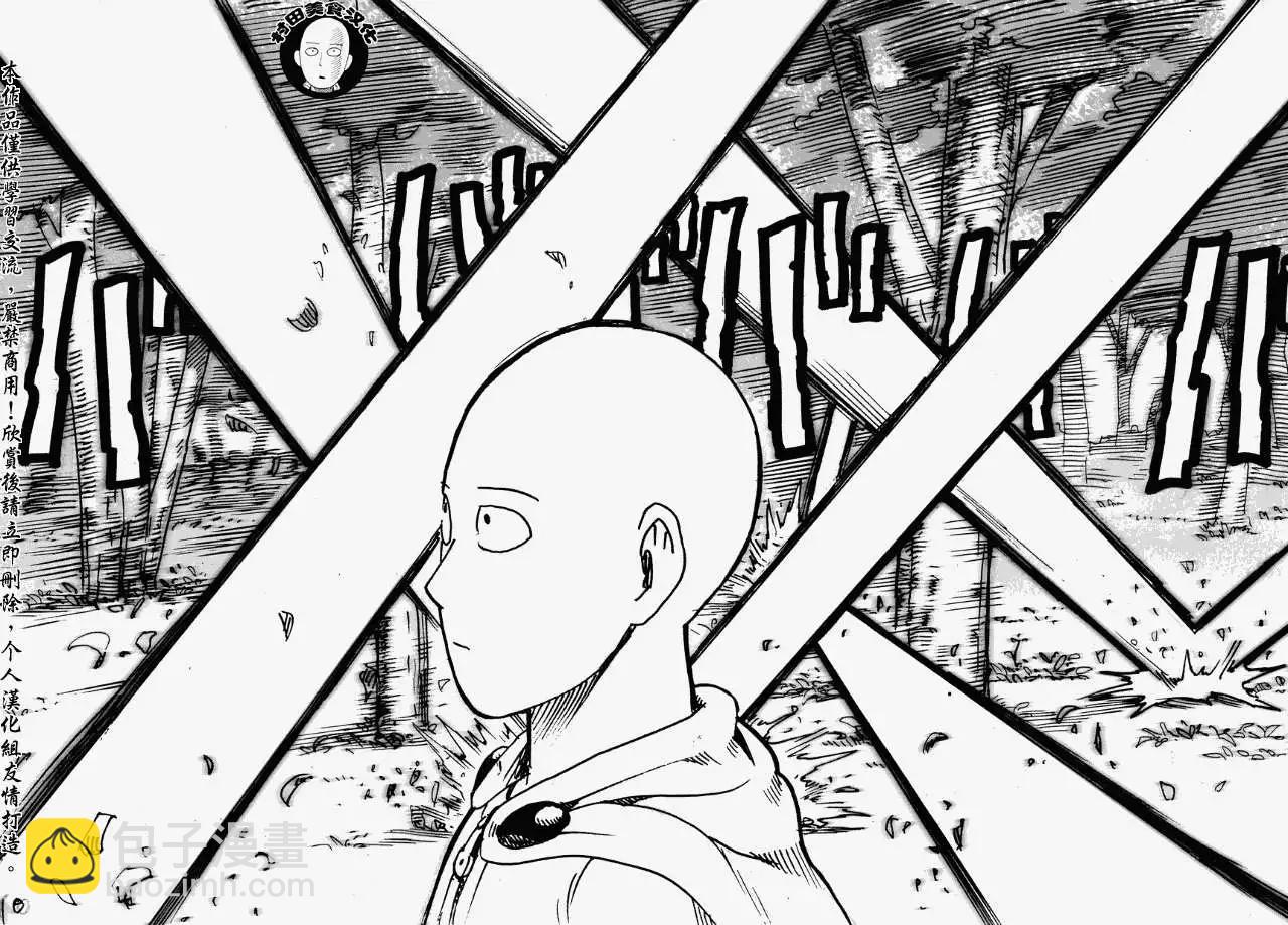 🍜一拳超人 第15回 第11页