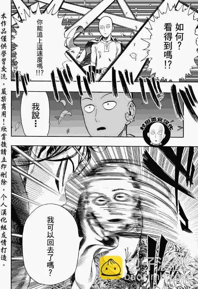 🍜一拳超人 第15回 第12页