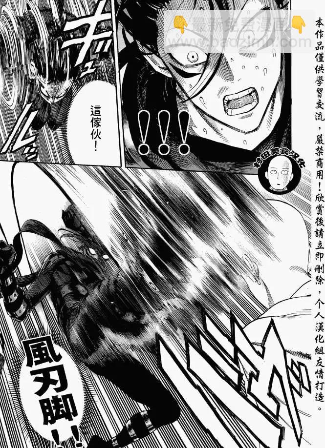 🍜一拳超人 第15回 第13页