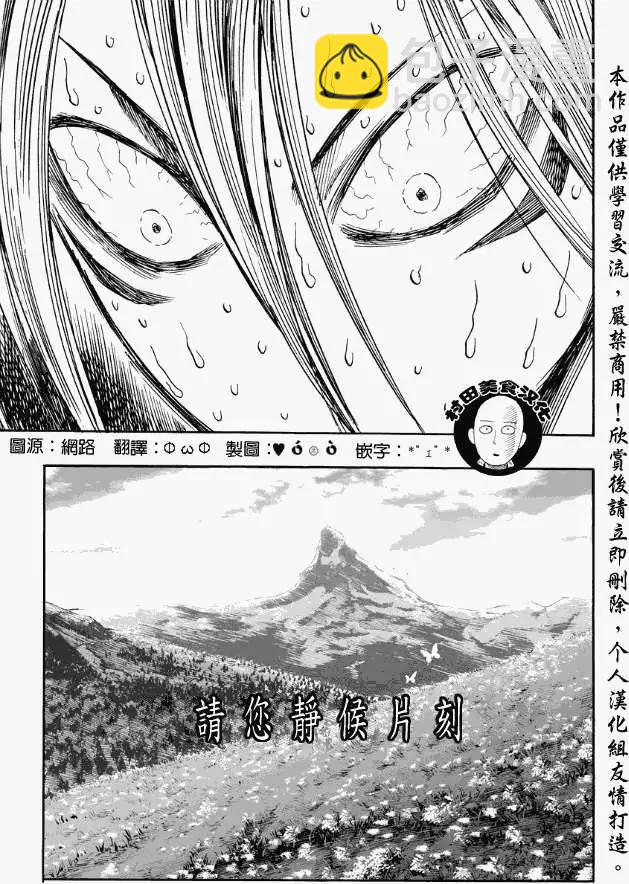 🍜一拳超人 第15回 第15页