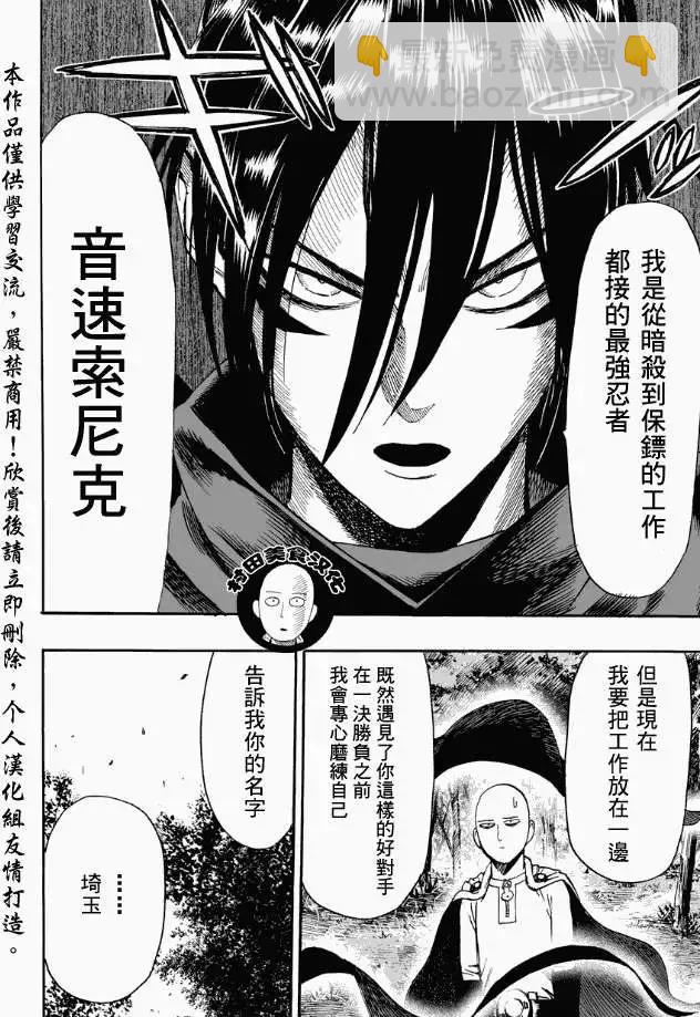 🍜一拳超人 第15回 第16页