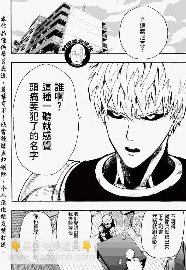 🍜一拳超人 第15回 第18页