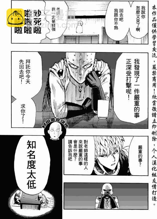 🍜一拳超人 第15回 第19页