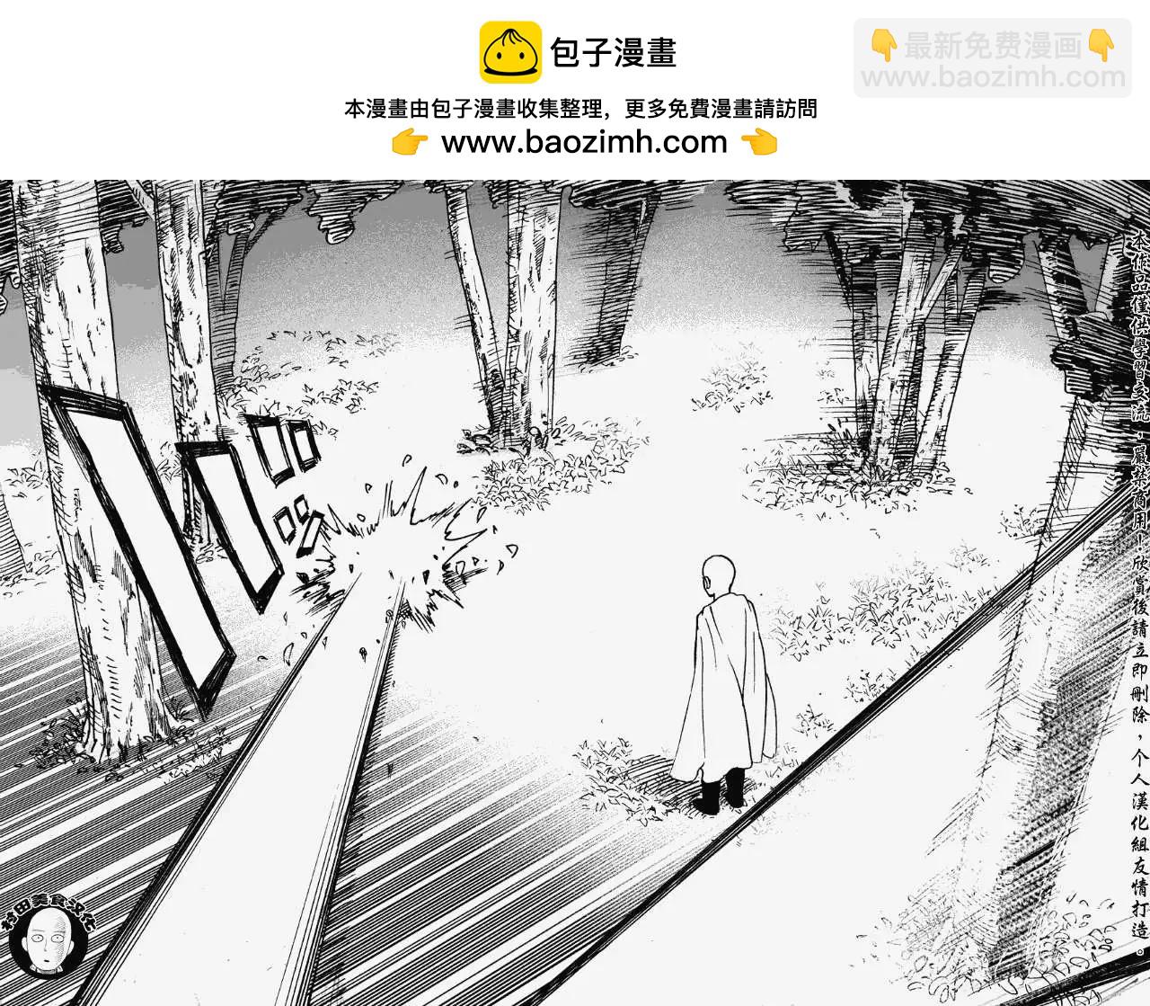 🍜一拳超人 第15回 第2页