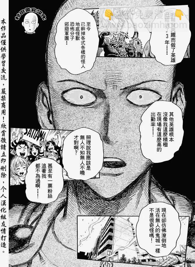 🍜一拳超人 第15回 第20页