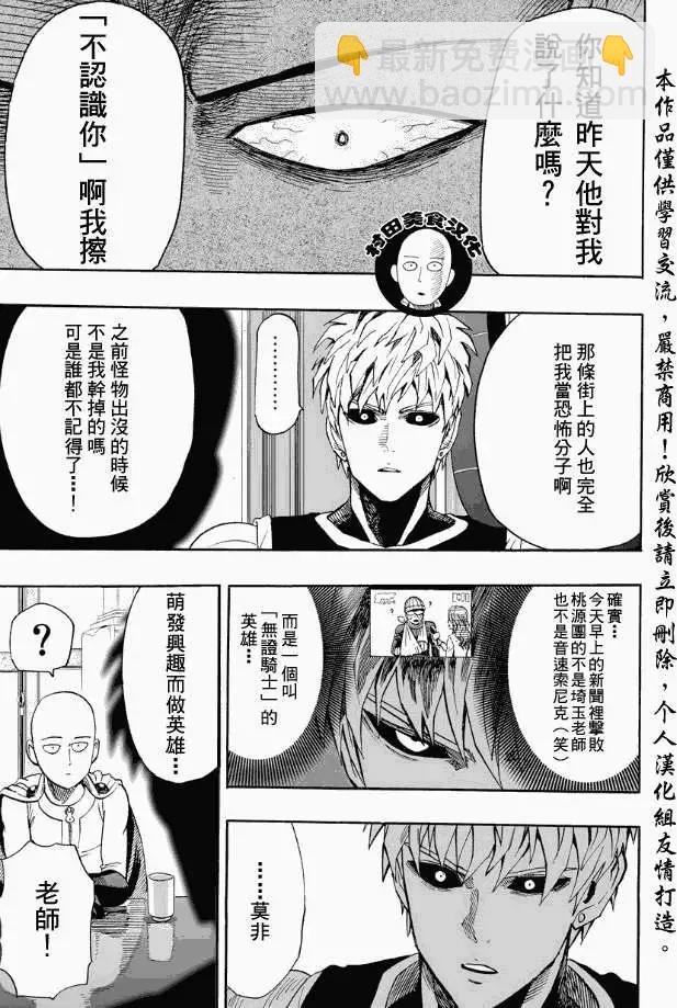 🍜一拳超人 第15回 第21页