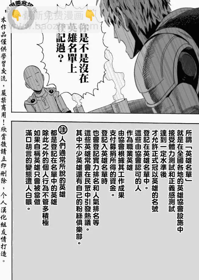 🍜一拳超人 第15回 第22页