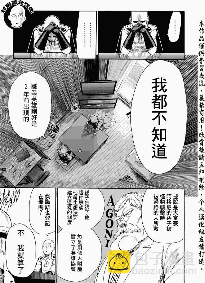 🍜一拳超人 第15回 第23页
