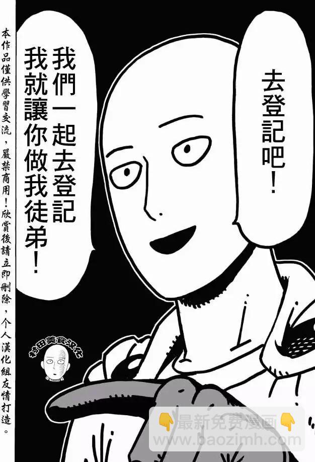 🍜一拳超人 第15回 第24页