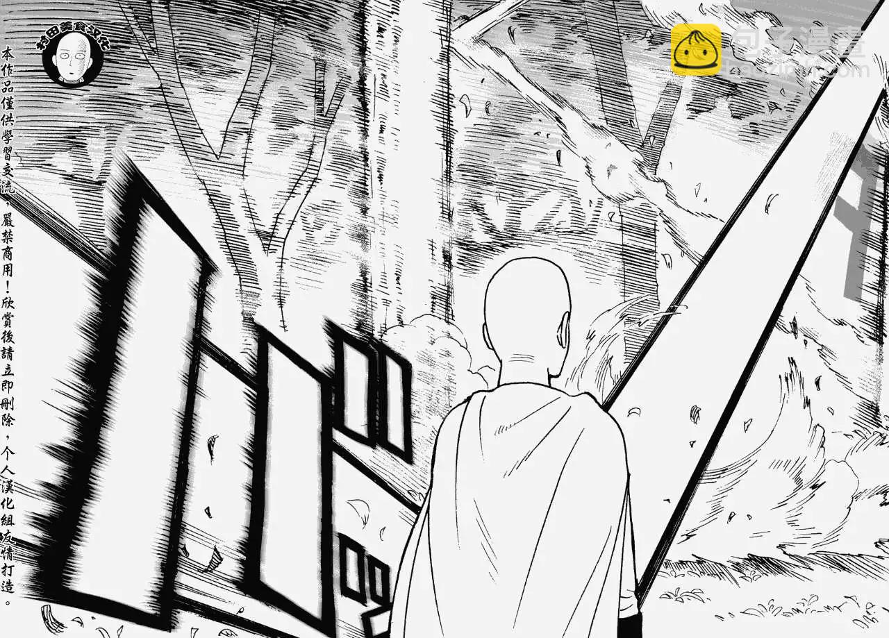 🍜一拳超人 第15回 第5页