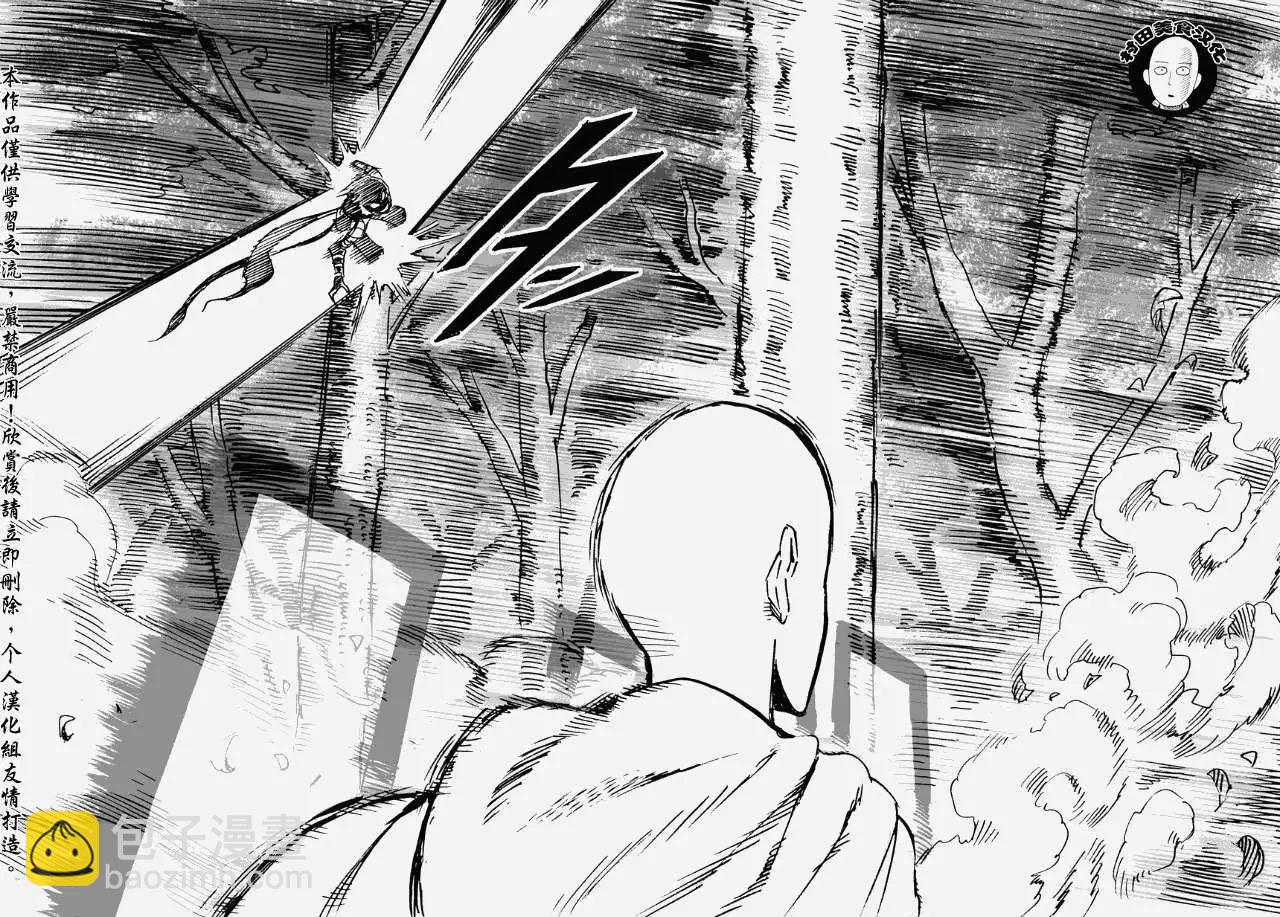 🍜一拳超人 第15回 第6页