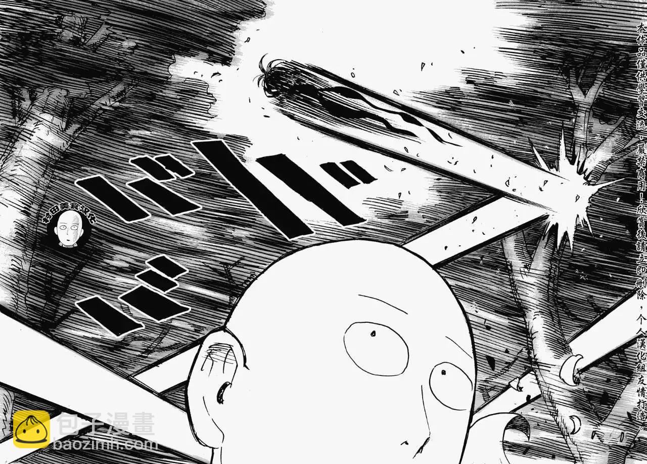 🍜一拳超人 第15回 第8页