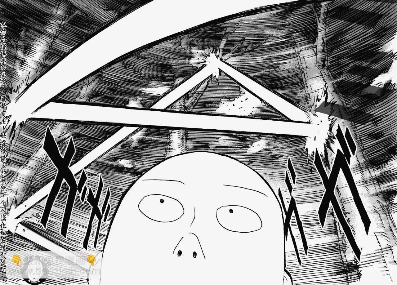 🍜一拳超人 第15回 第9页