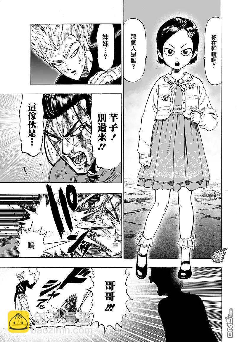 🍜一拳超人 第87回 第3页