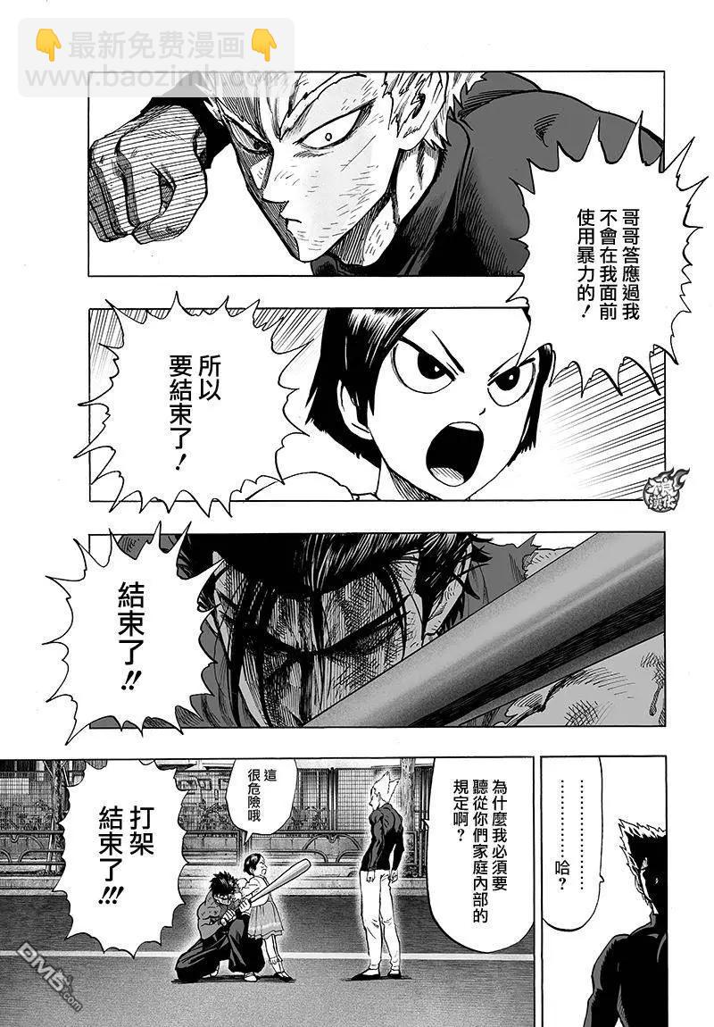 🍜一拳超人 第87回 第5页