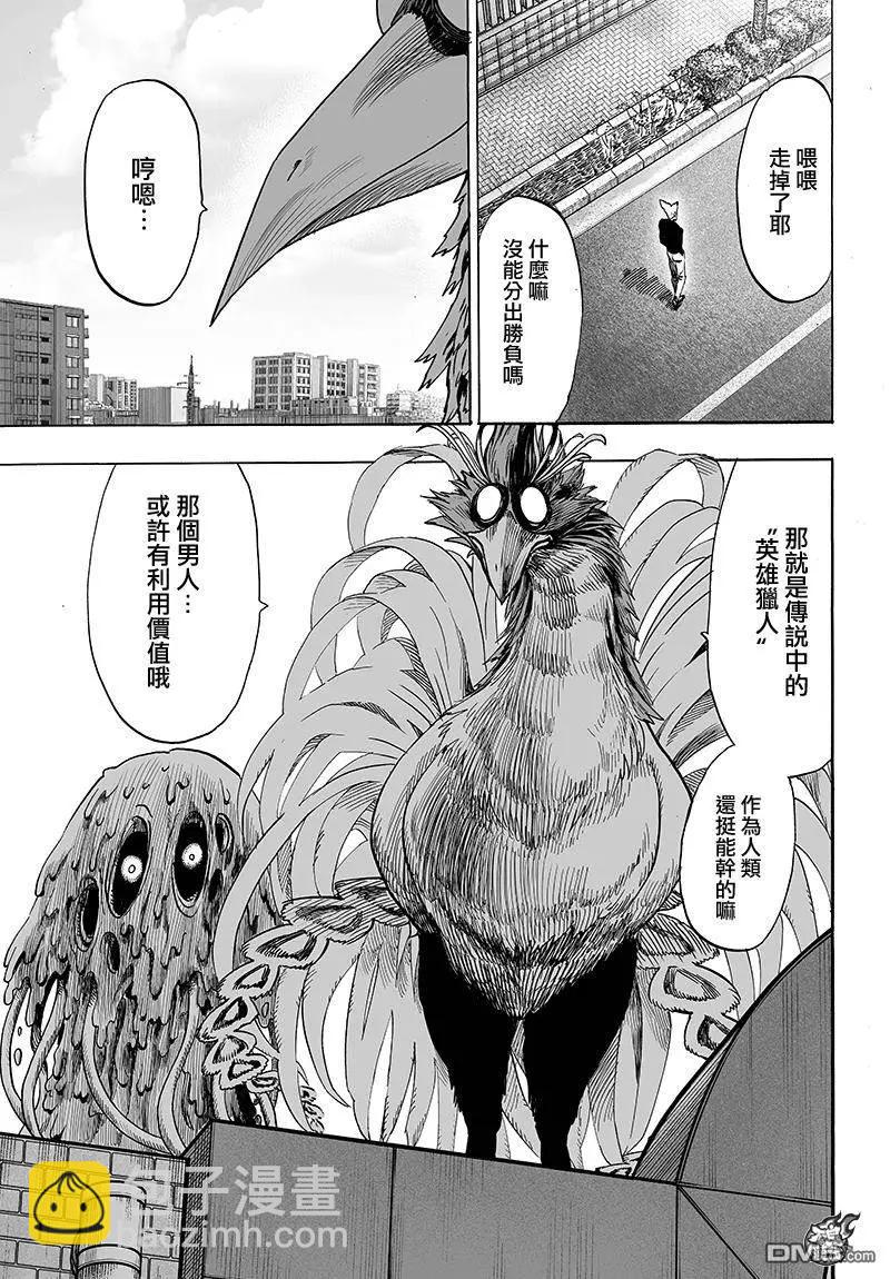 🍜一拳超人 第87回 第8页